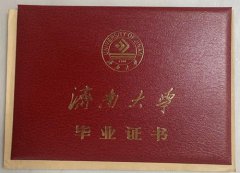 济南大学毕业证